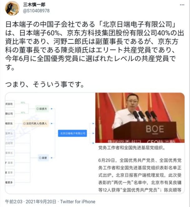 河野太郎の父と弟がやってる親族企業、中国共産党が40％出資とTwitterで指摘される