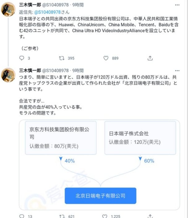河野太郎の父と弟がやってる親族企業、中国共産党が40％出資とTwitterで指摘される