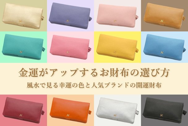 風水信じますか？