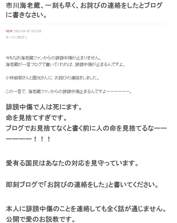 市川海老蔵がブログに小林麻耶に謝罪したと一言書けば誹謗中傷が止まると思うか