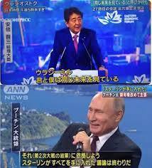 ウクライナ支援国に“日本含まれず”そりゃ、安倍晋三はプーチンと同じ未来を見てるんだから・・・