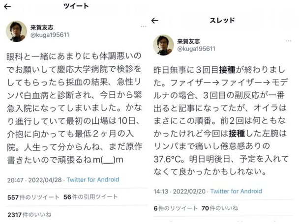 ワクチン打って『天牌』漫画原作者・来賀友志さん死去