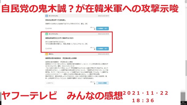 自民党参院候補山田宏議員『慰安婦』とは売春婦とした証拠が日本軍による強制連行の証拠だった