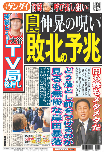 日本のコロナ感染者900万人突破。２０２２・６・９