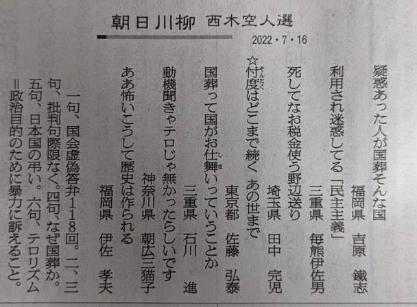 朝日新聞、安倍氏の死を揶揄する川柳を7本掲載し炎上