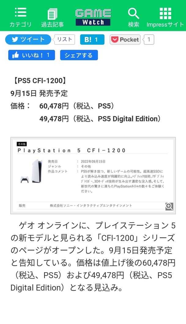 【朗報】新型「PS5(プレステ5)」発売予定。驚愕の3万円！