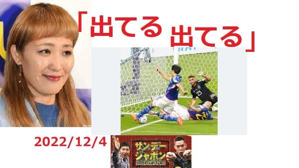 サッカーで日本の応援を強要する悪逆自民党とネット右翼とTV。
