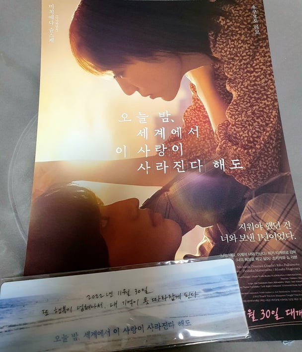日本映画「今夜､世界からこの恋が消えても｣が韓国で異例の大ヒット「アバター｣抑え圧倒的な販売率