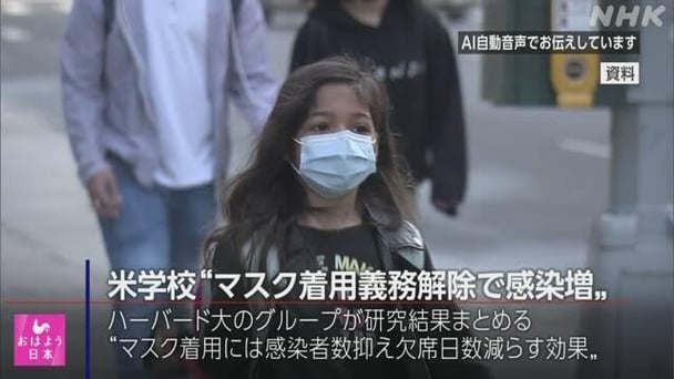 学校でのマスク着用 "感染の抑制に効果"【米国】