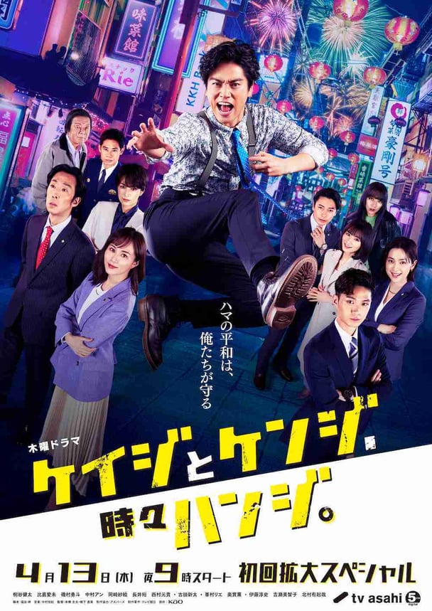 『ケイジとケンジ、時々ハンジ。』に古田新太、伊藤淳史、岡崎紗絵ら出演　ポスターも公開
