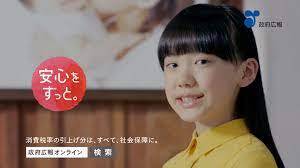 芦田愛菜　安倍自民党の消費税増税を正当化する広告に出演　しかも嘘まで