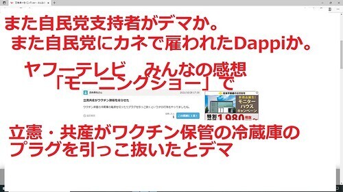 「Dappi」＝自民党の手下ネット右翼企業　立憲民主党や共産党など野党をデマで攻撃。
