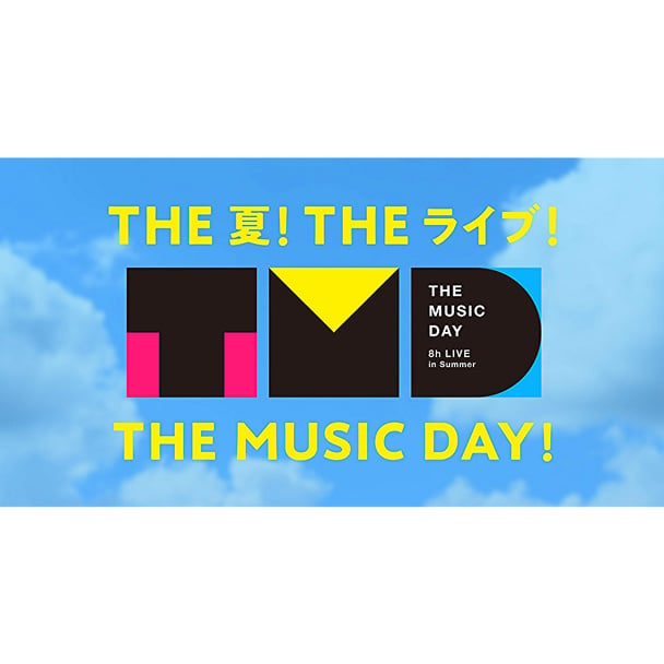 日テレ系【THE MUSIC DAY 2023】