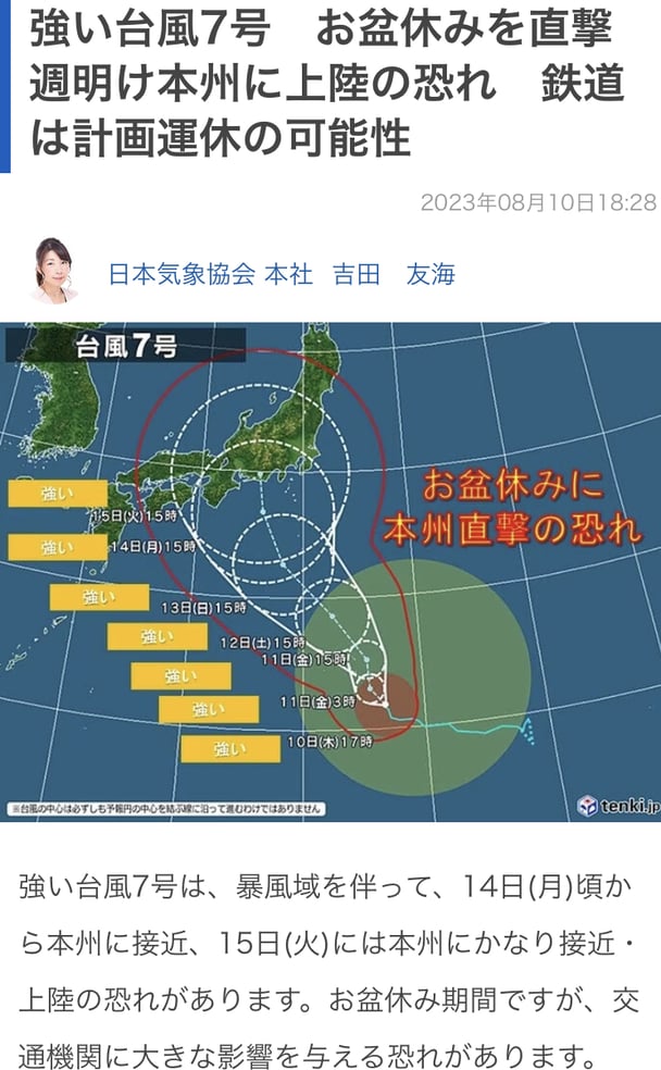 台風、関東には14日に来る感じだね