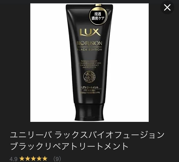 LUXの黒のこれ