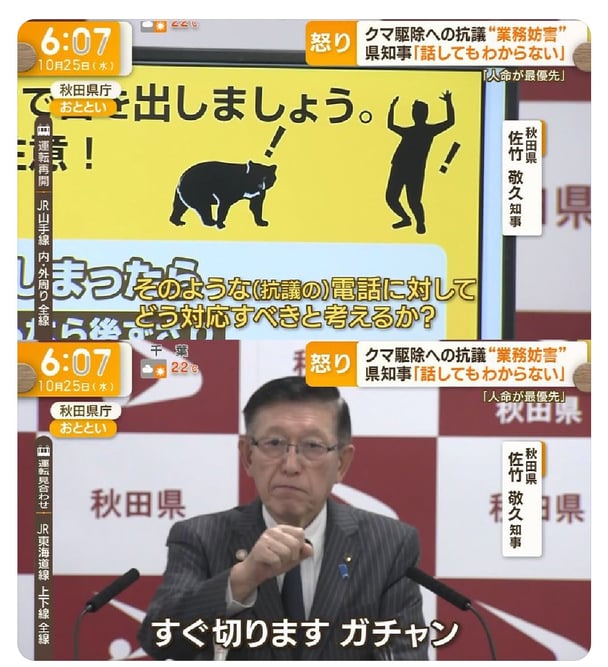 秋田県､クマ対策で弾丸購入費など支援へ　抗議電話に佐竹知事｢業務妨害だ｣