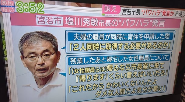 福岡・宮若市長「女性は子供を３人産んで初めて一人前」「女は政策部署にいらない」