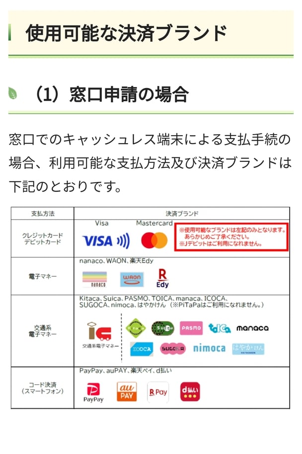 「現金使えません」埼玉県の運転免許更新で混乱続出、どうしてこうなった？