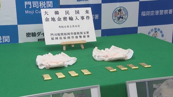 福岡空港　金の地金８枚（３７６０万円相当）をナプキンに隠して…韓国籍の女２人が職員に見つかり逮捕