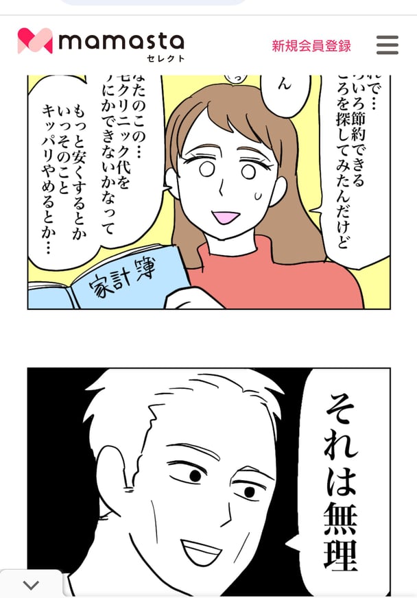 ママスタセレクト【夫の育毛に月4万円！？】について語るトピ