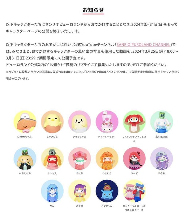 サンリオ「KIRIMIちゃん.」含む計16のキャラクター“戦力外”　独特な言い回しがネットで話題