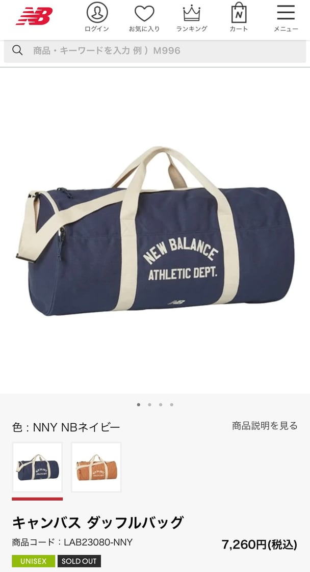 真美子さん愛用のスポーツバッグ