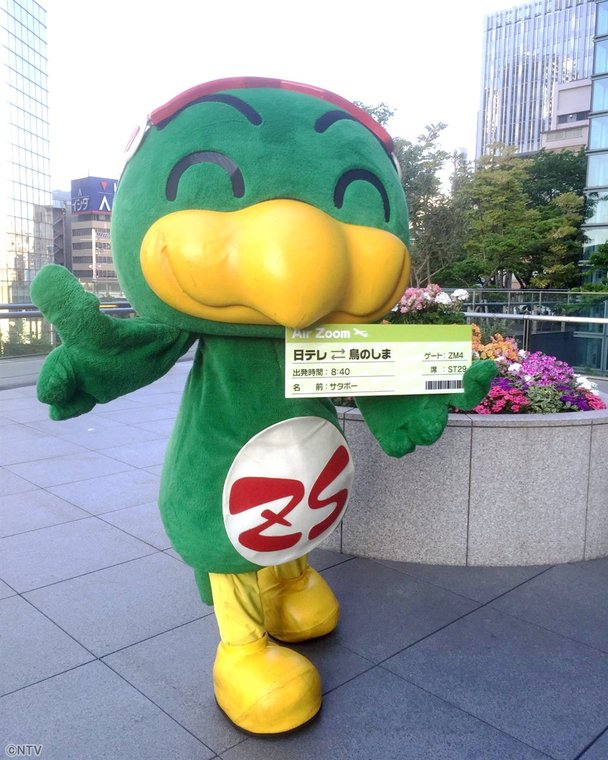 ズームイン!!サタデー