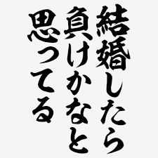 旦那に嫌気がさした