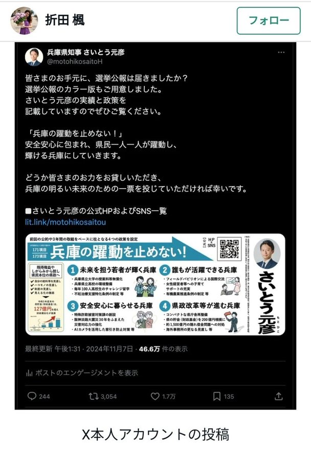 兵庫県･斎藤元彦知事がPR会社社長の折田楓氏を“嘘つき”認定　折田氏に同情の声も