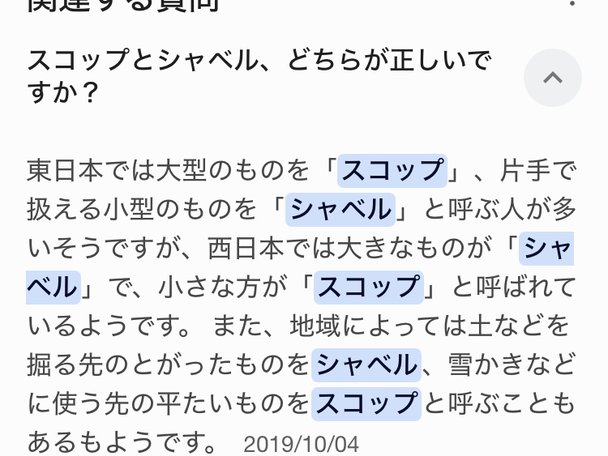 持ち物にシャベルって書いてあるのに