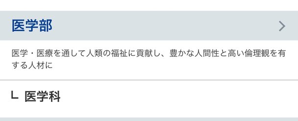 義妹の子どもが慶應に合格したのに助産師になりたいんだって