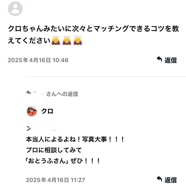 あいのり クロ
