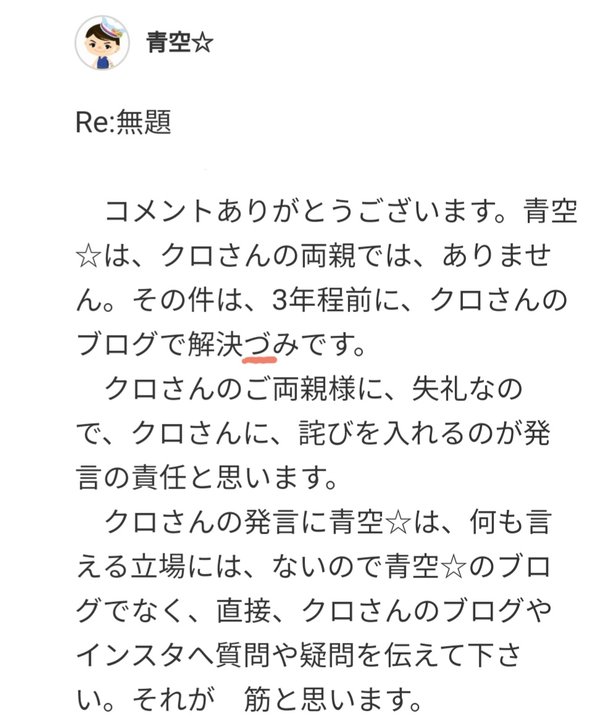 あいのり クロ