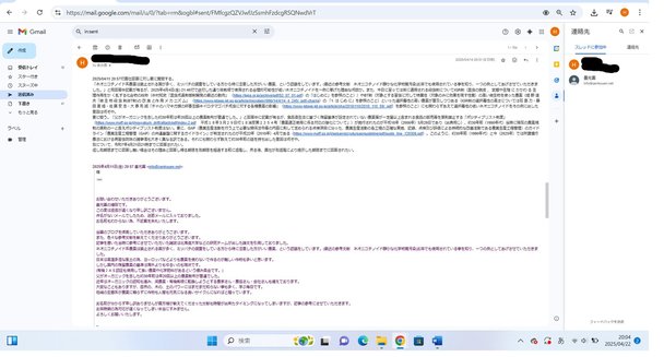 オーガニックを謳ったお茶の通販業者のホームページのコラムとそれに係る問い合わせへの対応