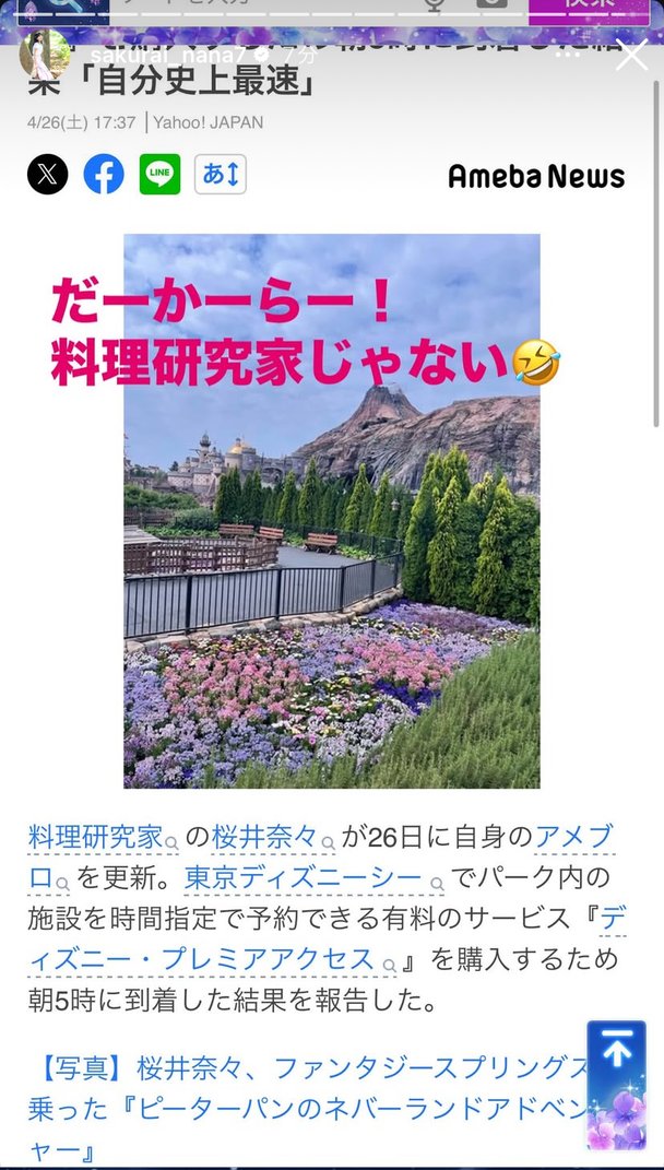 桜井奈々さんって