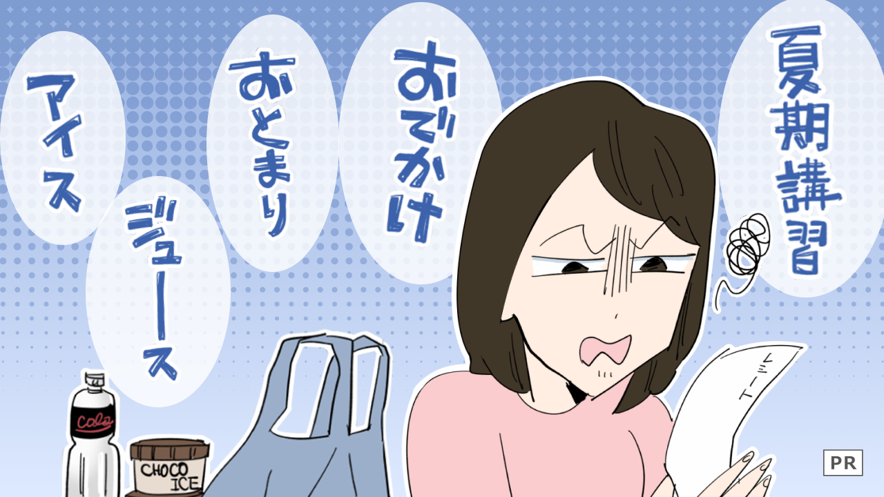 ＜お金がどんどん減る！＞昼食代、エアコン代、夏期講習代…夏休みの出費に頭を抱えた話【後編まんが】