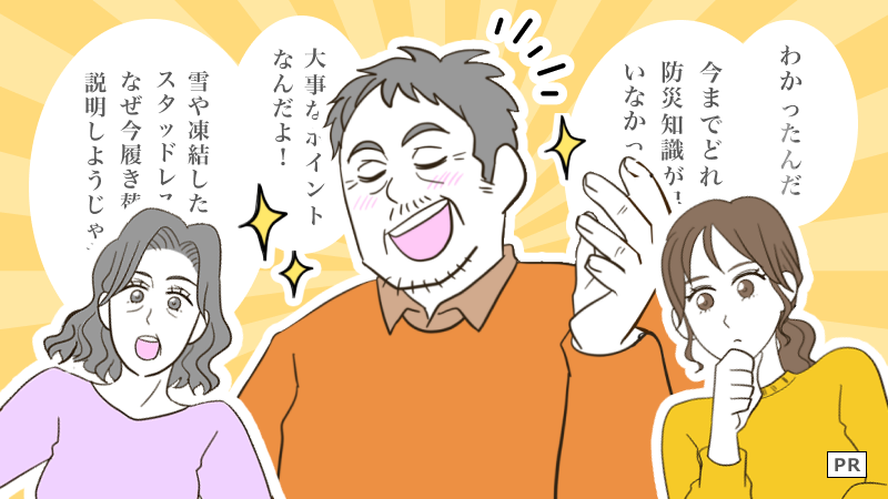 ＜「もしも」に備える＞父が熱く語る！予想外の出来事で慌てる前に……なにを準備すればいい？