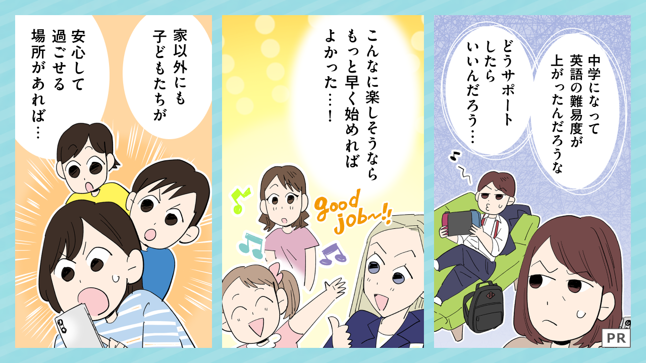 ＜年齢別 夏休みの過ごし方＞このままで大丈夫！？英語を始めるタイミングを見逃さないで！
