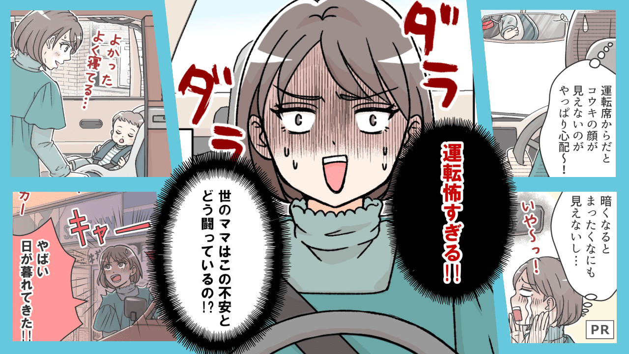 ＜後ろ見えないソワソワ病＞今日も運転に全集中できません…！
